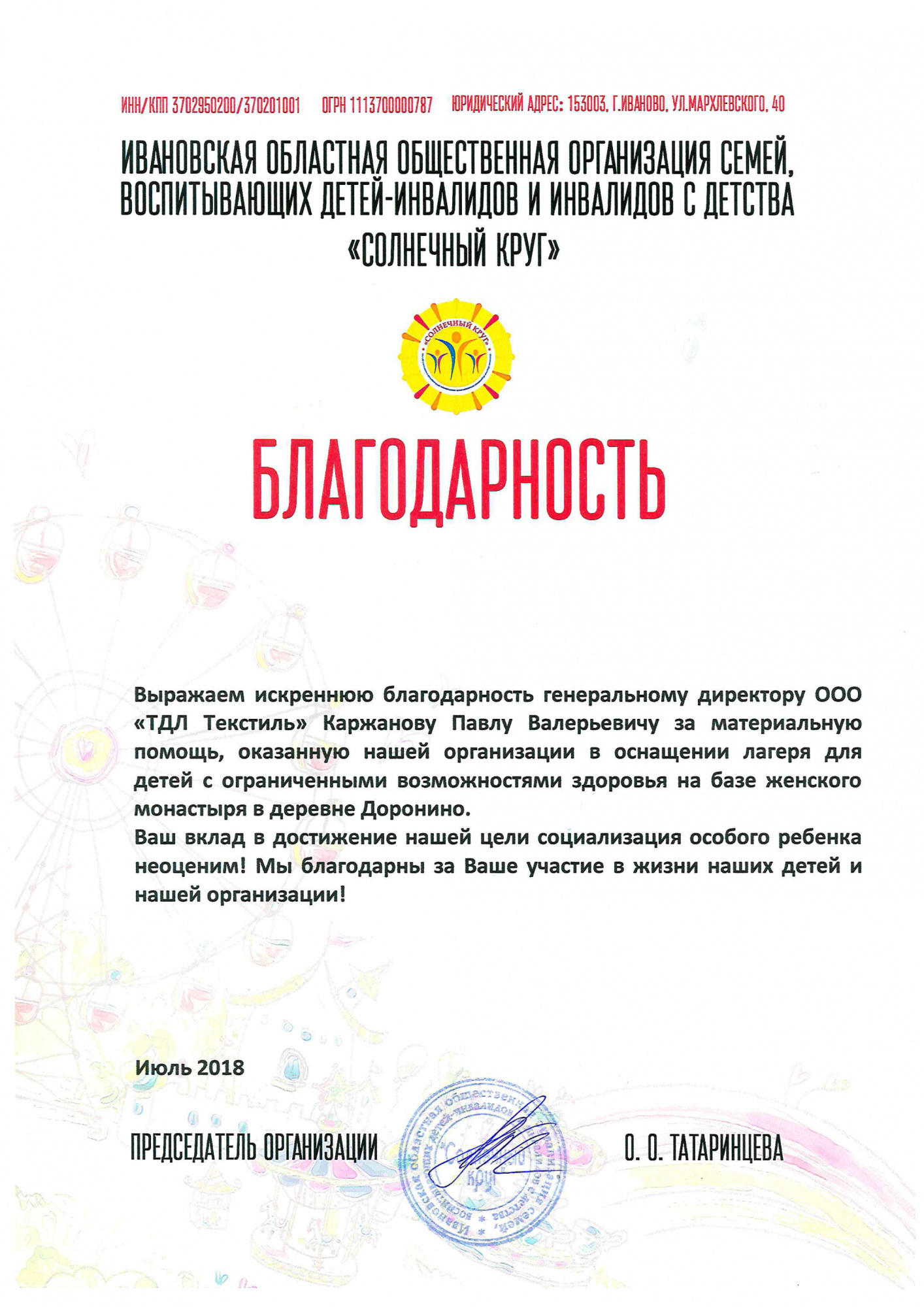 Благодарность_Солнечный круг.jpg