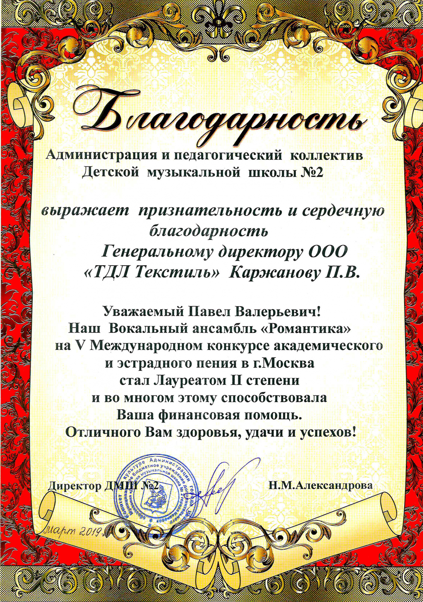 Благодарность муз.jpg