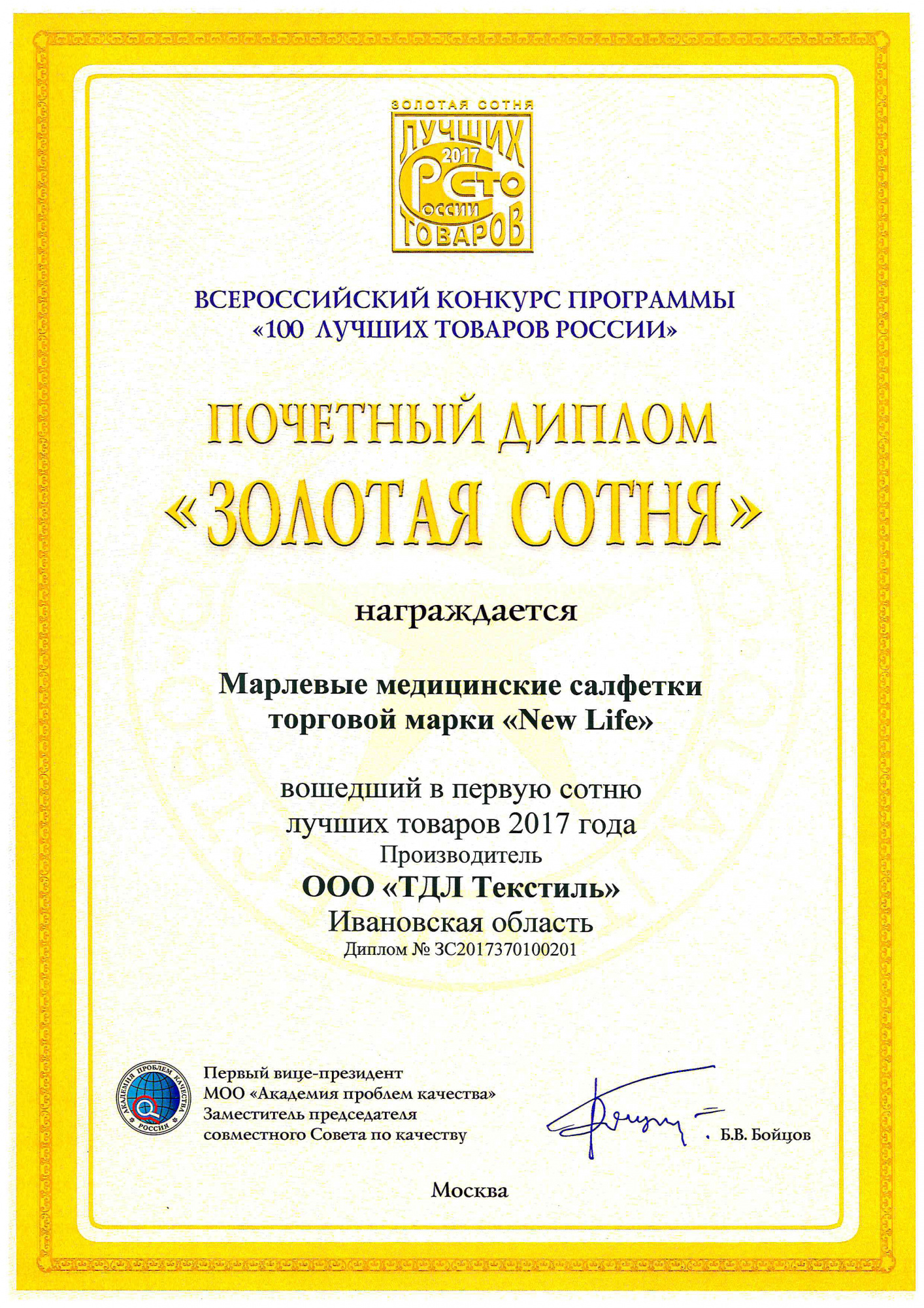 Почетный диплом.jpg