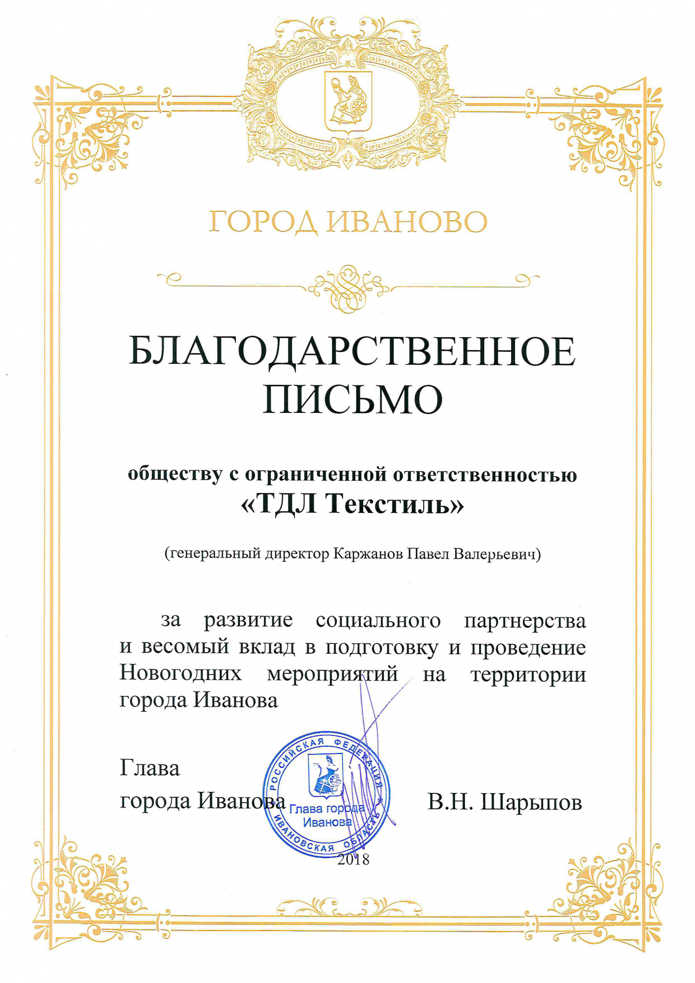 Благодарность - НГ2018.jpg