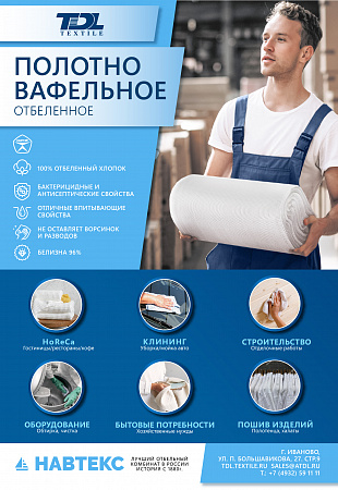 Вафельное полотно 295-5